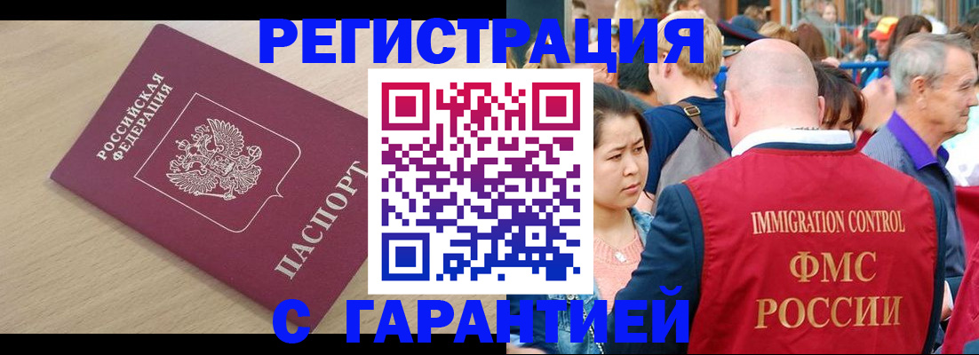 временная регистрация адрес в России
