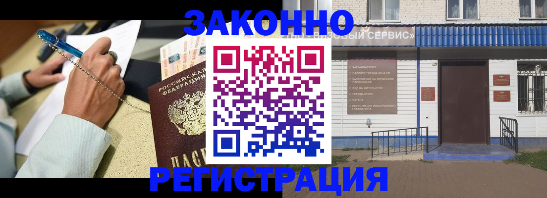 миграционный учет в России