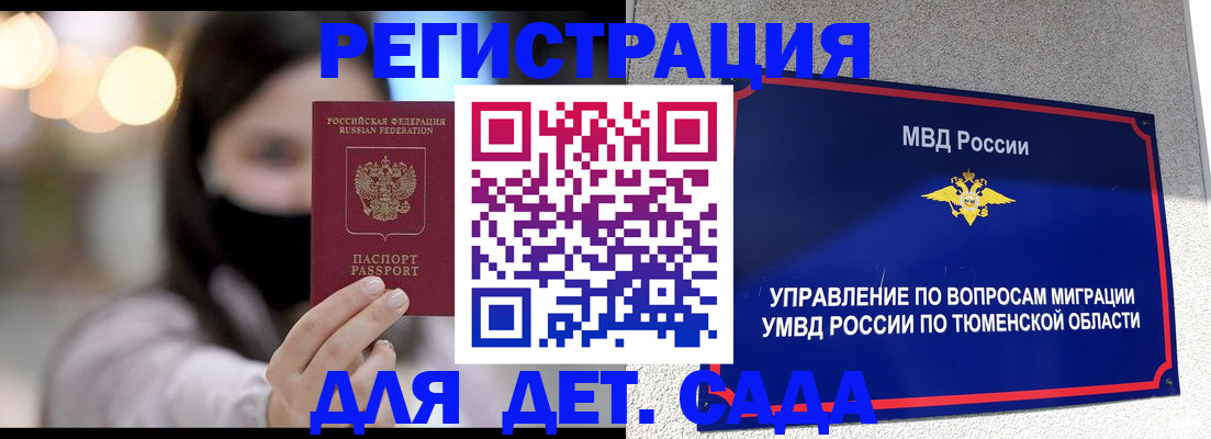 прописка паспорт в России