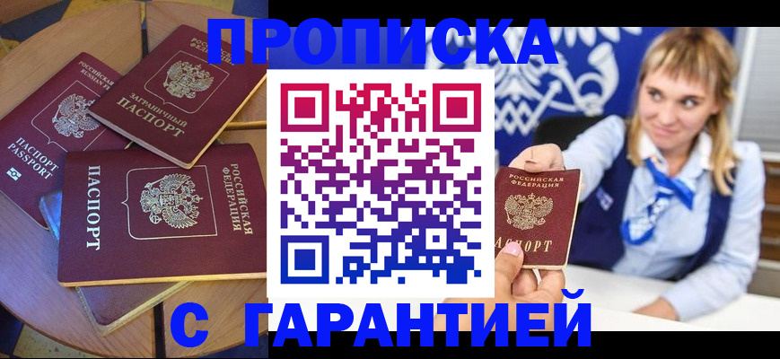 временная регистрация для всех в России