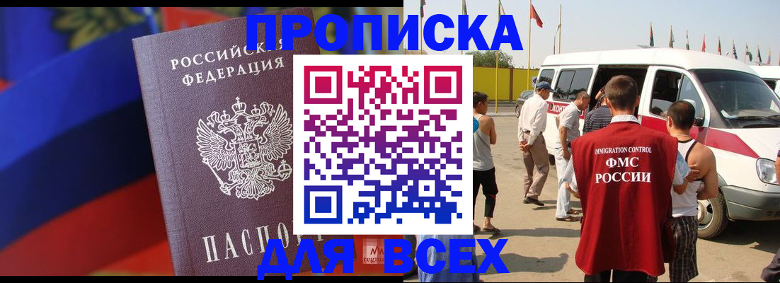 найти адрес прописки в России