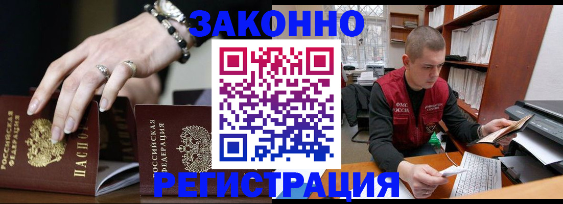 временная регистрация недорого в России